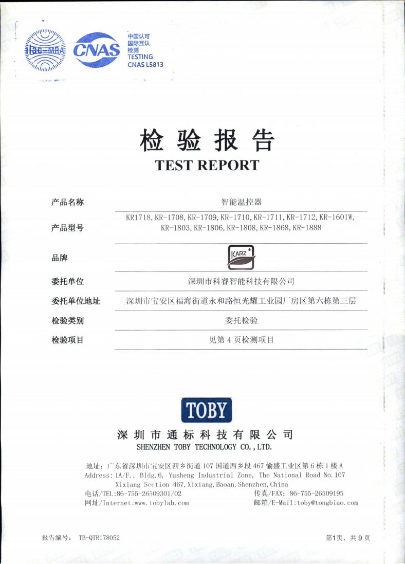 质检报告