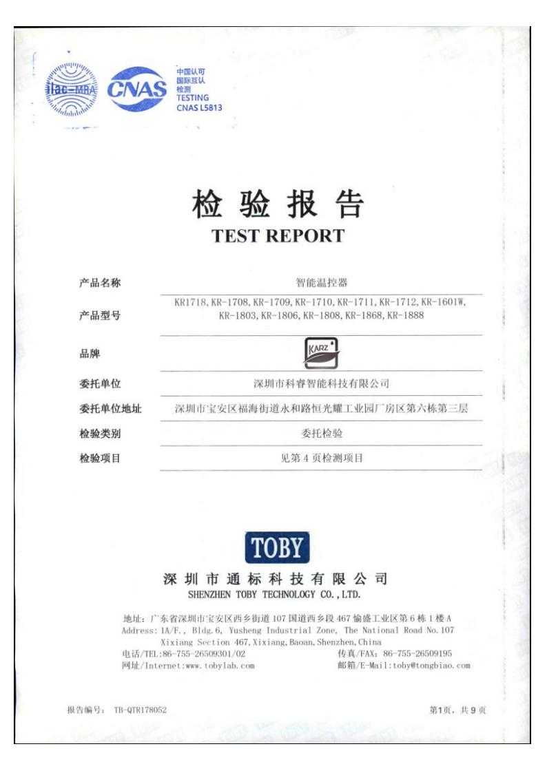 KR1708检测报告